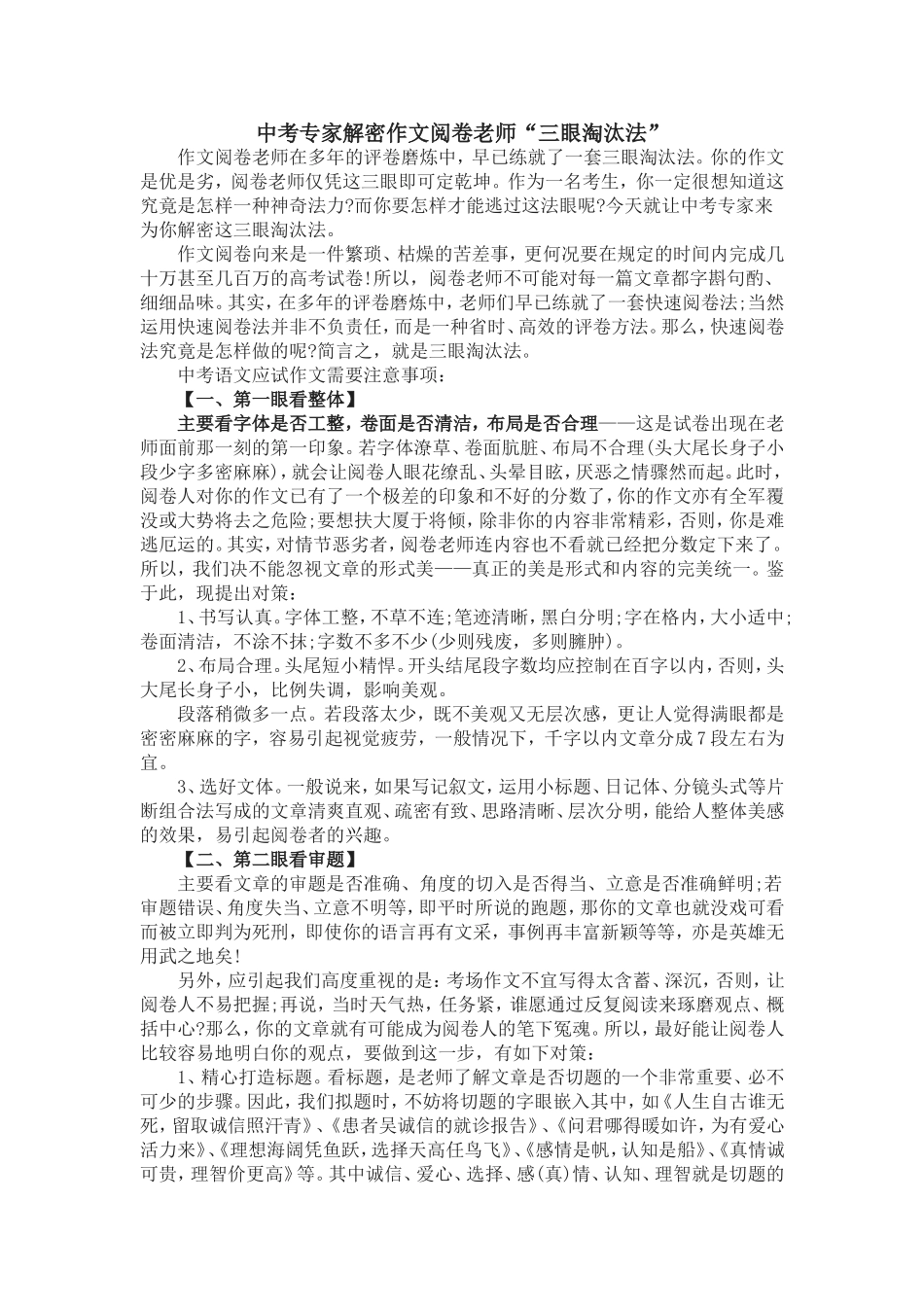 中考专家解密作文阅卷老师_第1页
