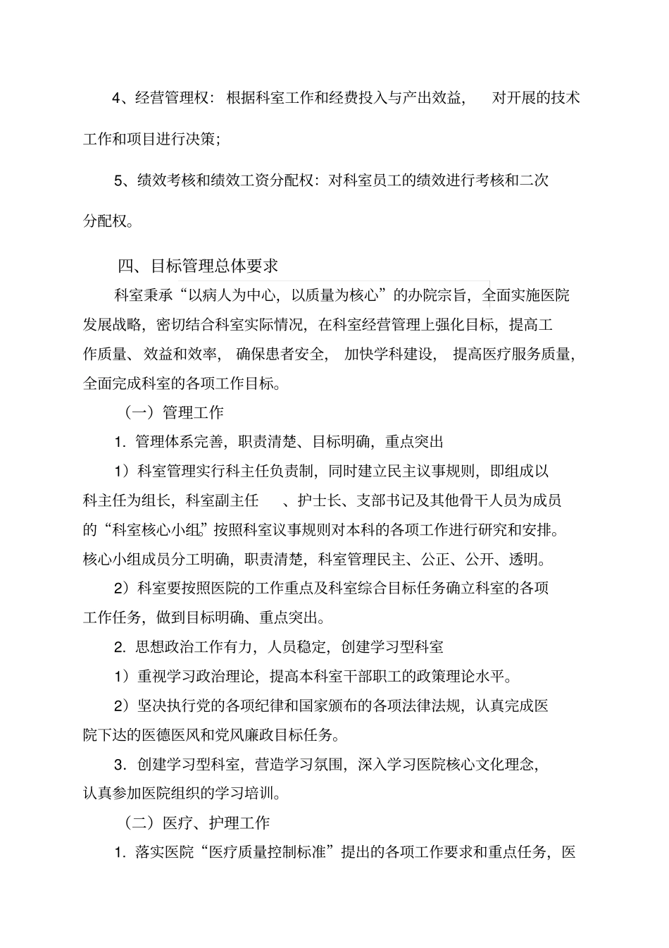 三甲医院科室主任目标责任书_第3页