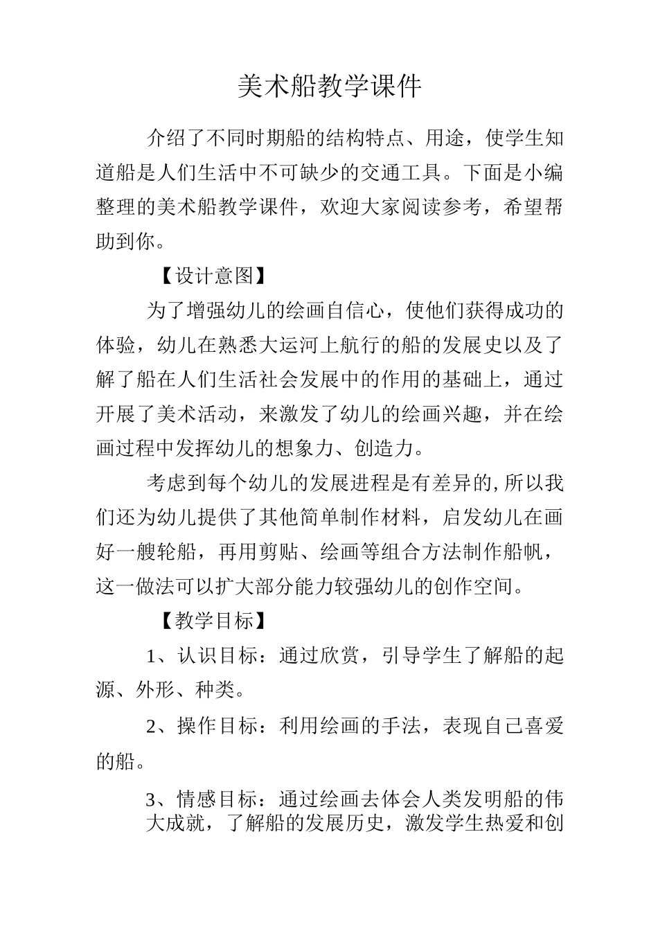 美术船教学课件_第1页