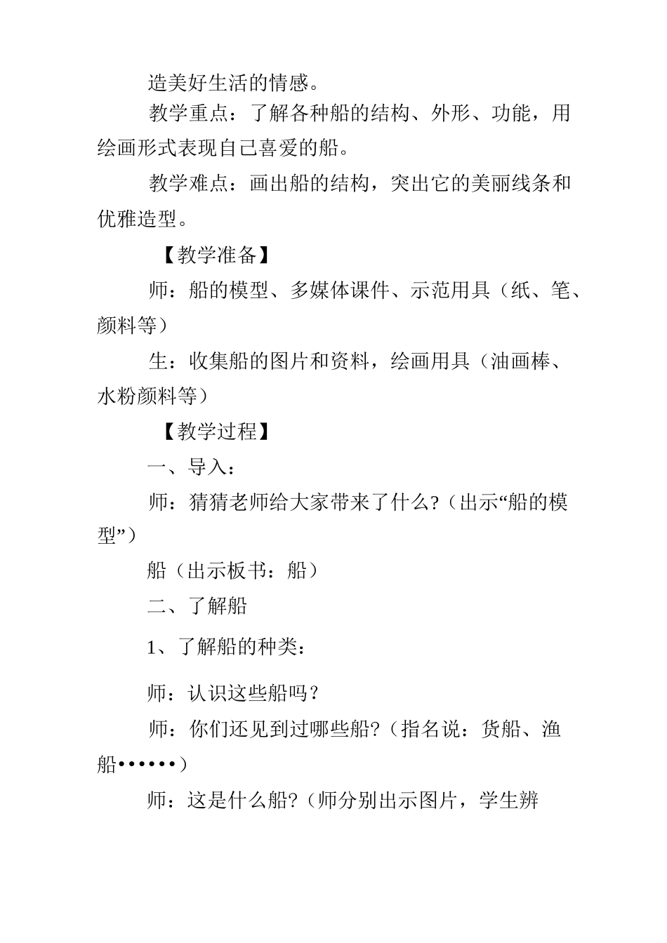 美术船教学课件_第2页