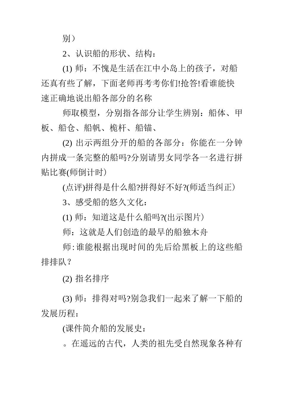 美术船教学课件_第3页