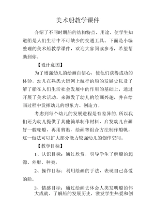 美术船教学课件