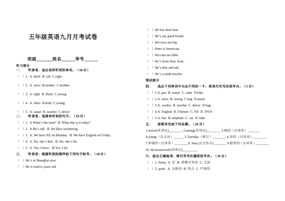 英语五年级上月考试卷_第1页