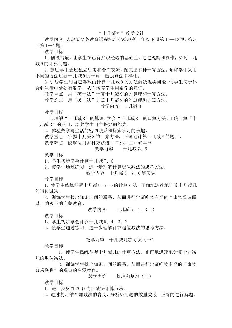 一年级下册数学第二单元重难点知识树_第1页