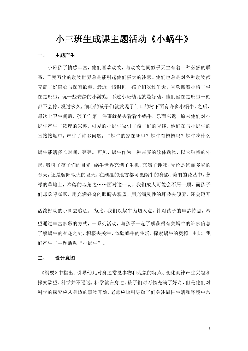小班生成课主题活动_第1页