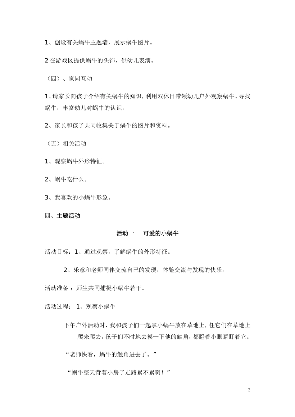 小班生成课主题活动_第3页