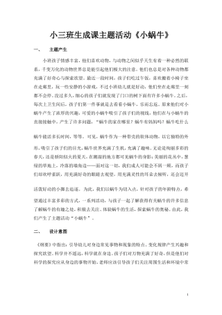 小班生成课主题活动