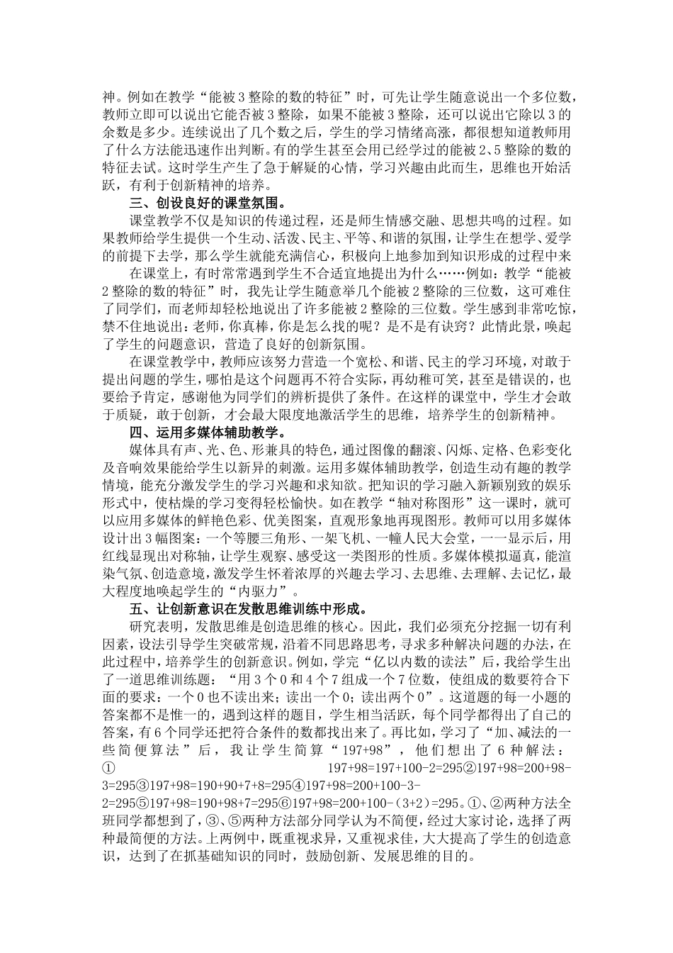 小学数学教学中培养学生的创新能力_第2页