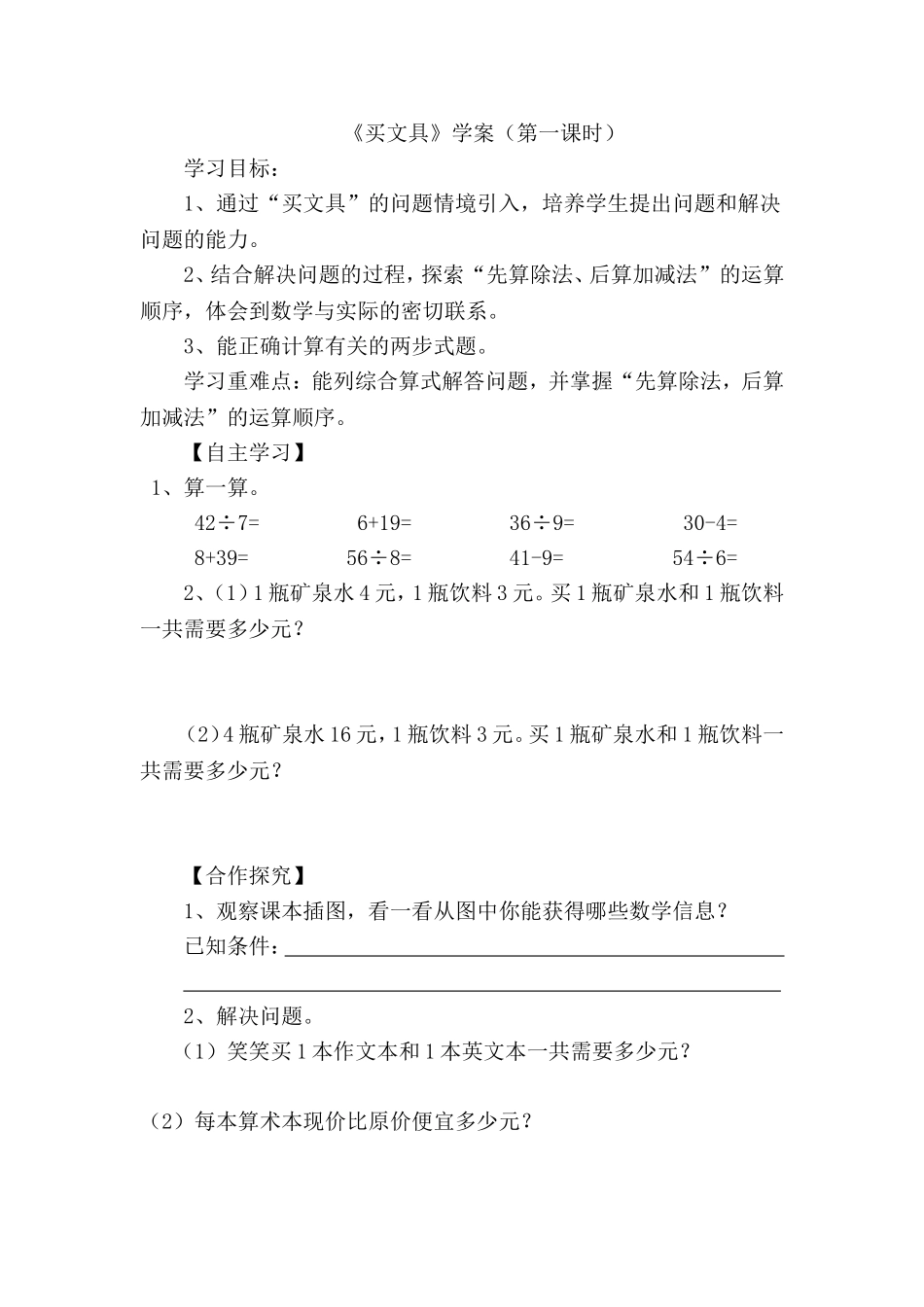 《买文具》学案（第一课时）_第1页