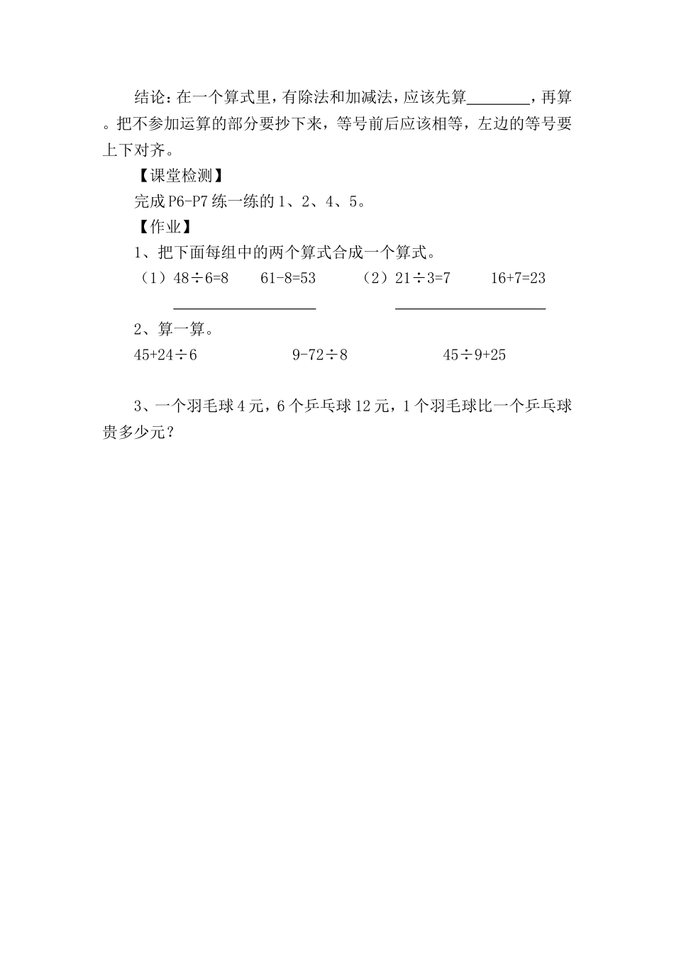 《买文具》学案（第一课时）_第2页