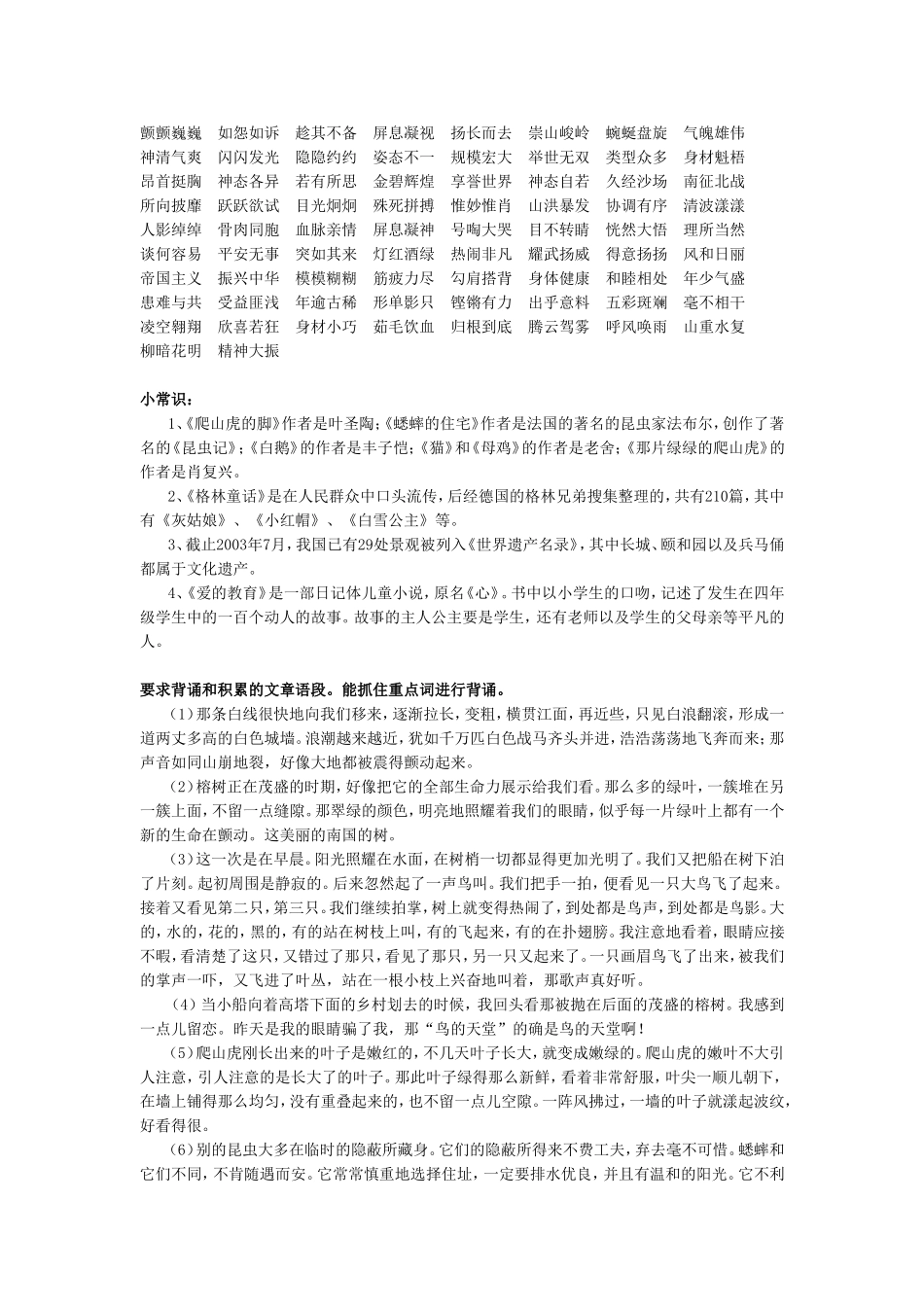 第七册词语复习_第2页