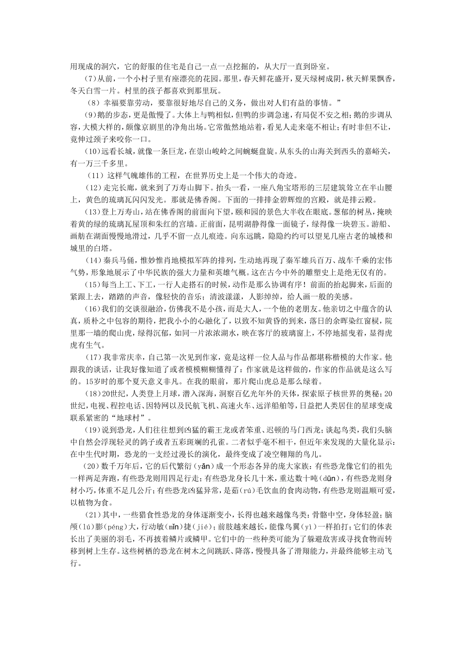 第七册词语复习_第3页