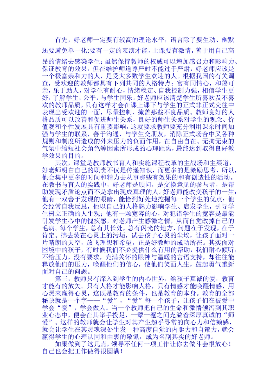 做合格的老师_第1页