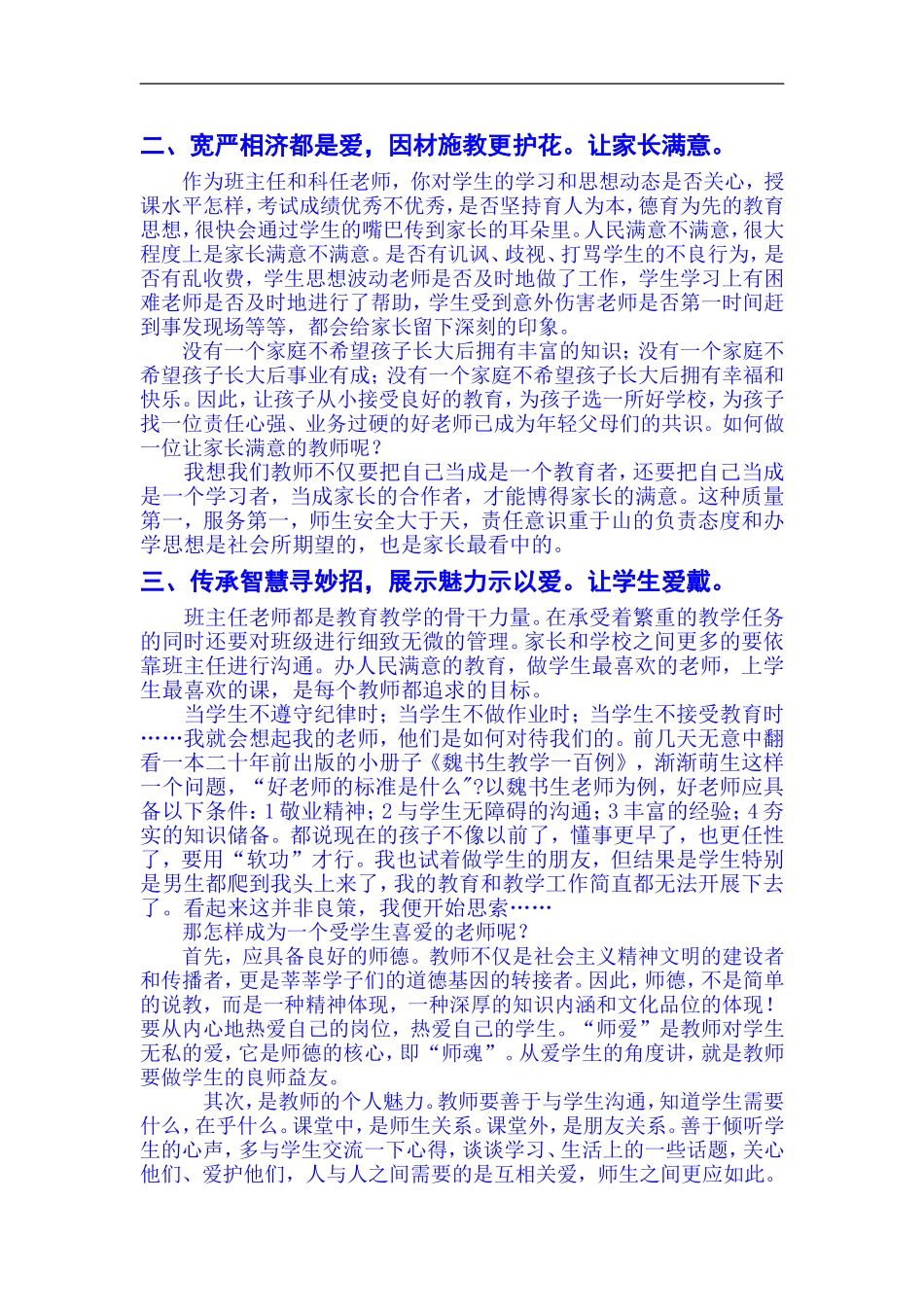 做合格的老师_第2页