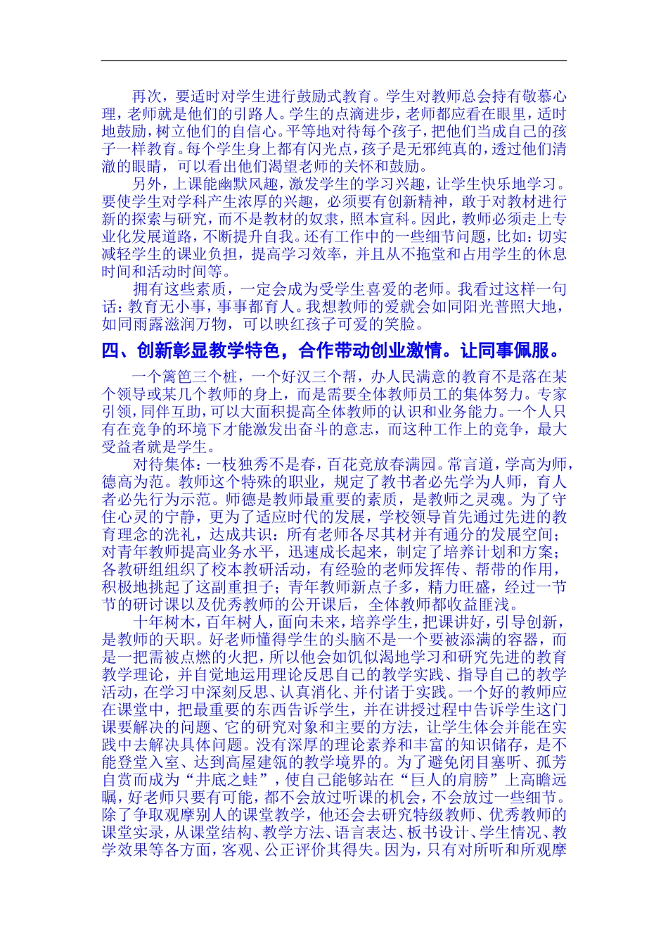 做合格的老师_第3页