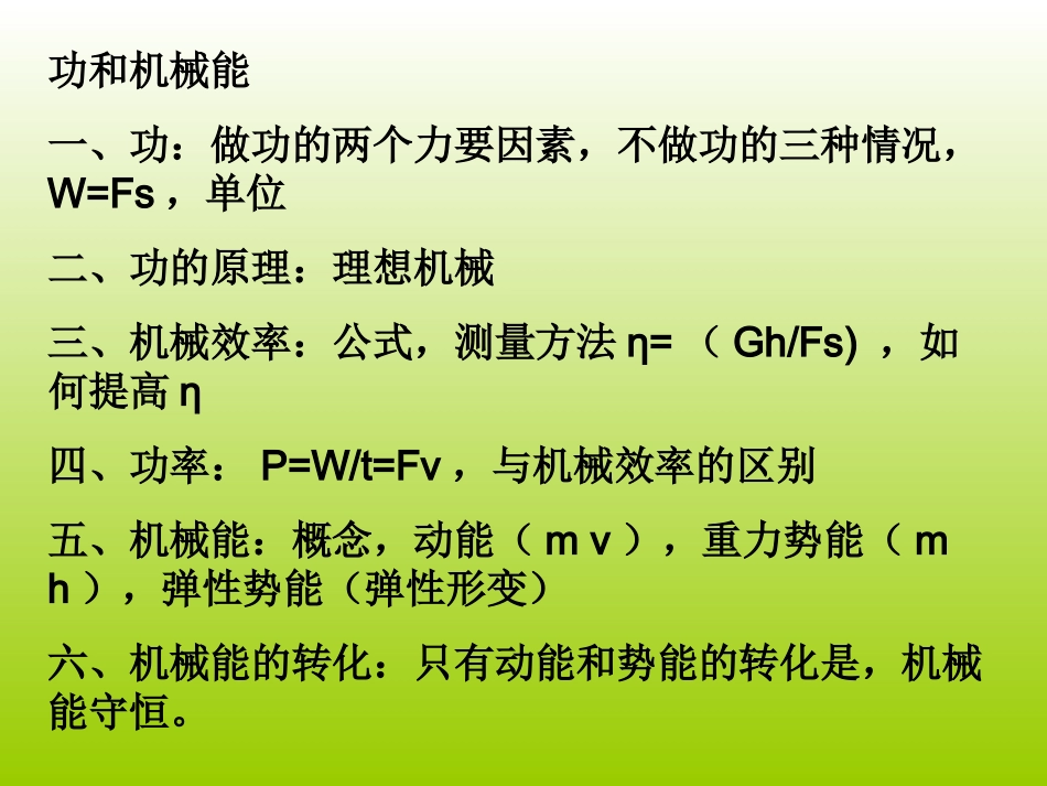 功和机械效率复习_第2页