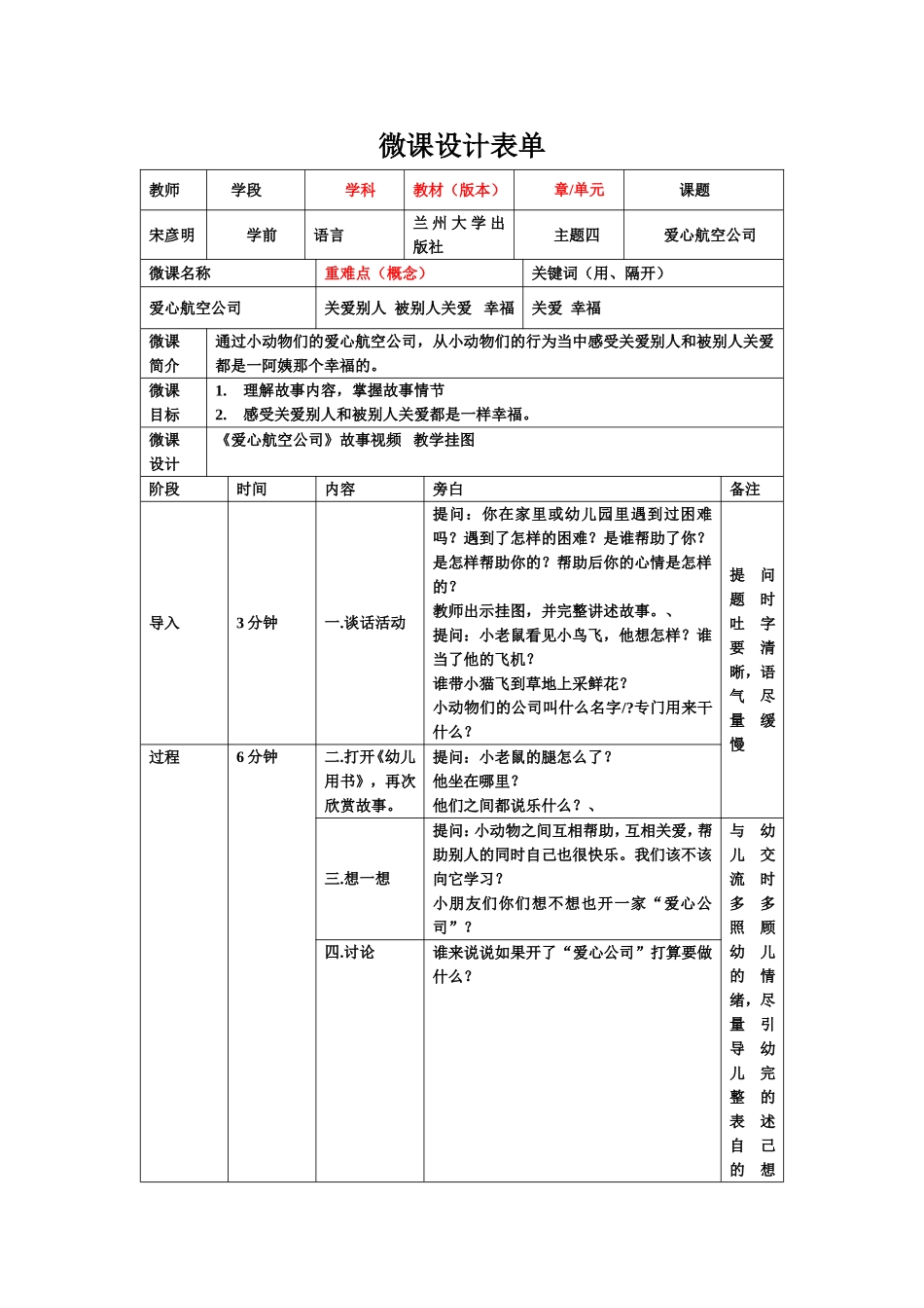微课设计模板_第1页