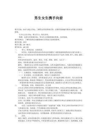 男生女生携手向前
