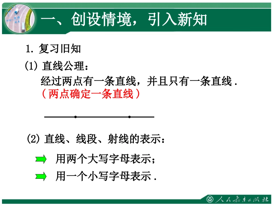 直线射线线段_第2页