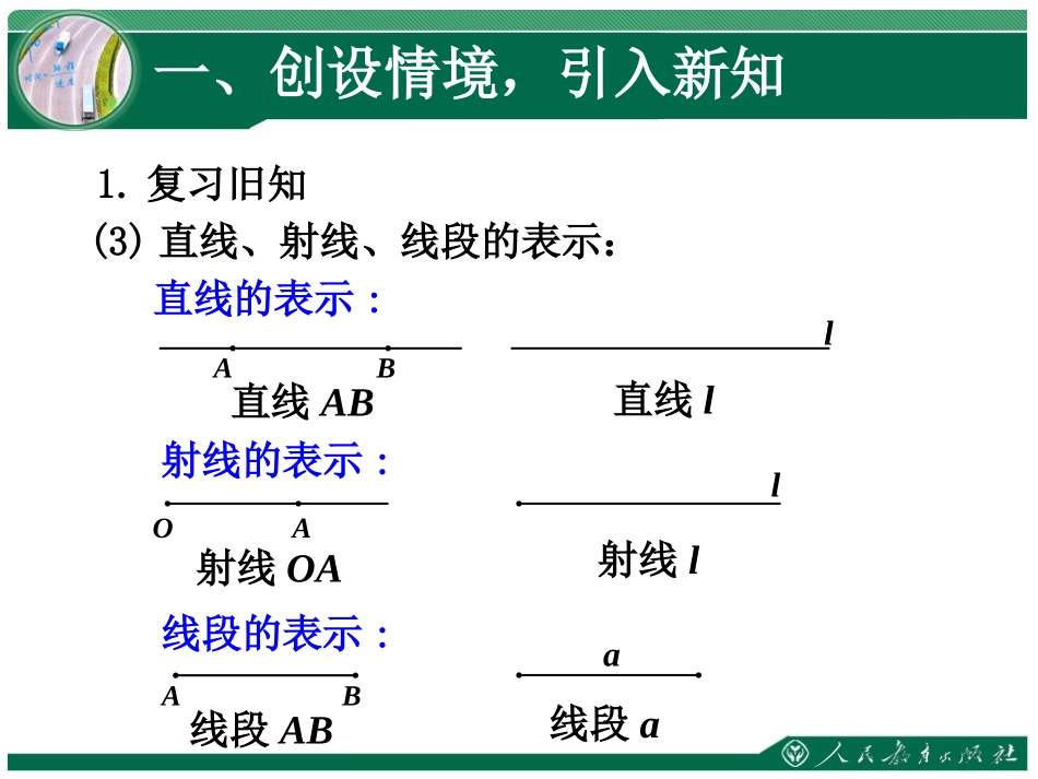 直线射线线段_第3页