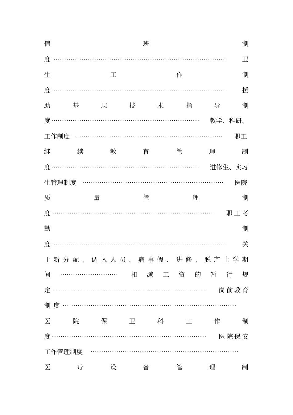 三甲评审潍坊二人民医院工作制度可编辑_第2页