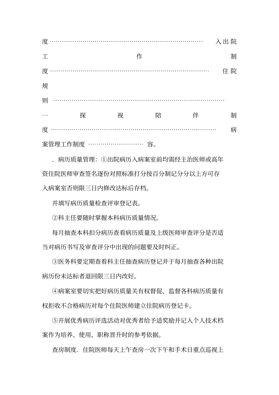 三甲评审潍坊二人民医院工作制度可编辑_第3页