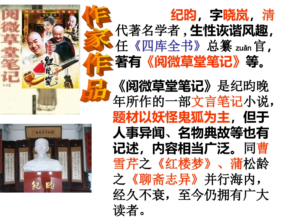 河中石兽shang_第2页