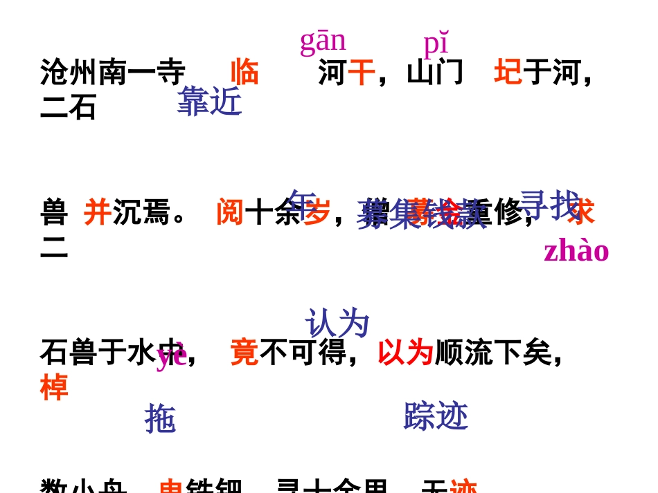 河中石兽shang_第3页