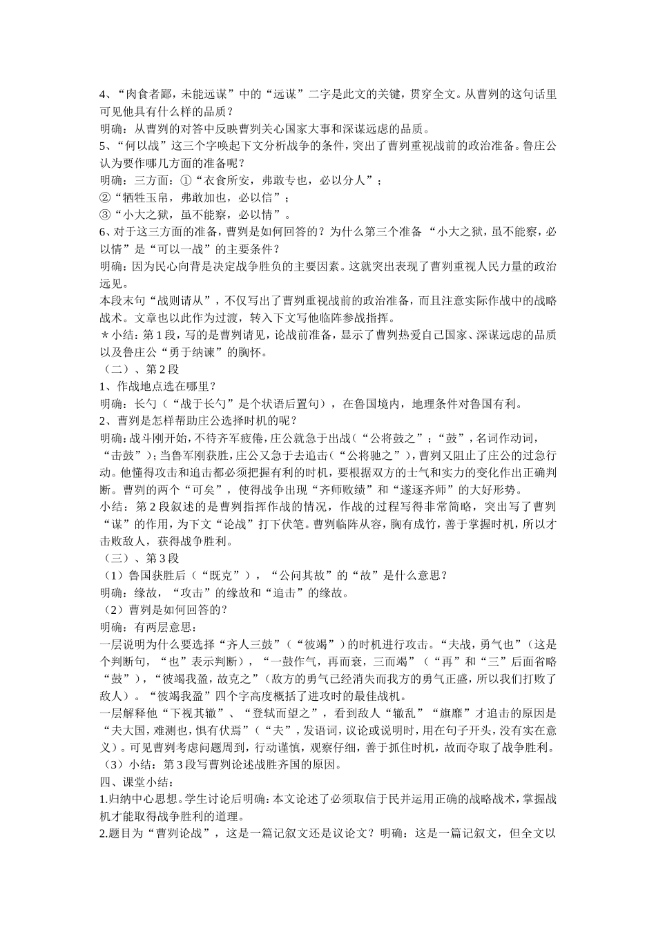 曹刿论战复习_第2页