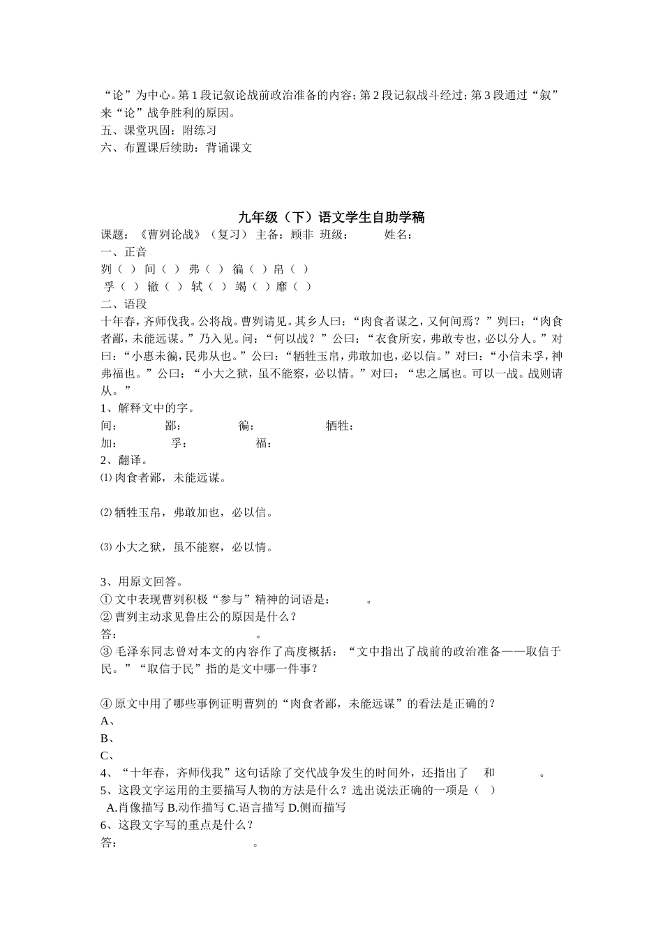 曹刿论战复习_第3页