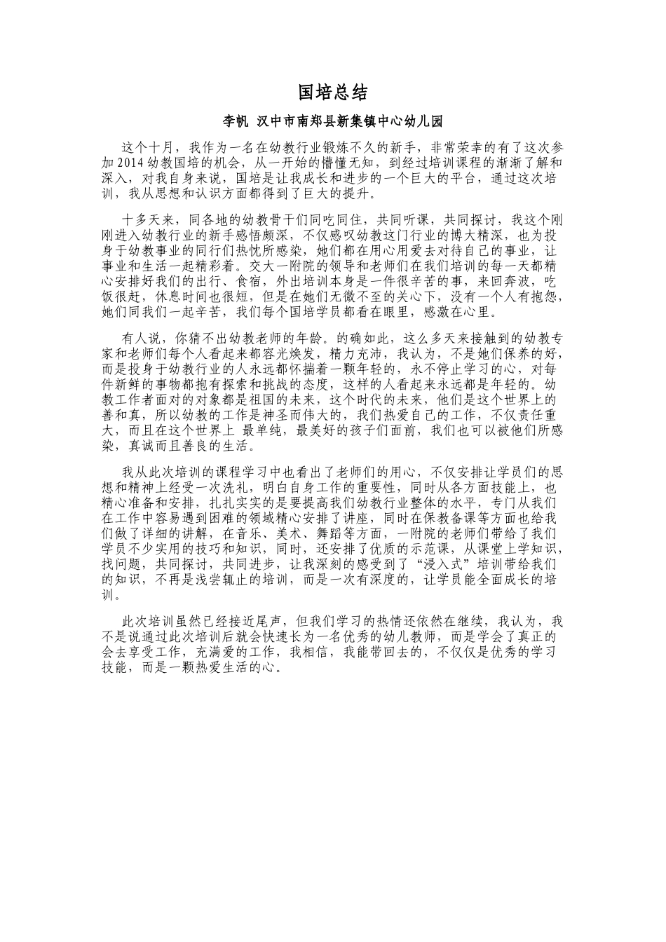 国培总结四组李帆_第1页