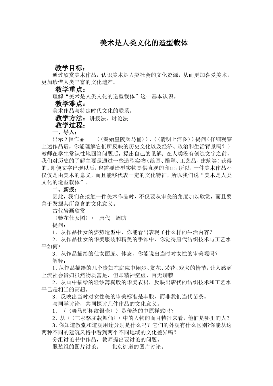 美术是人类文化的造型载体_第1页