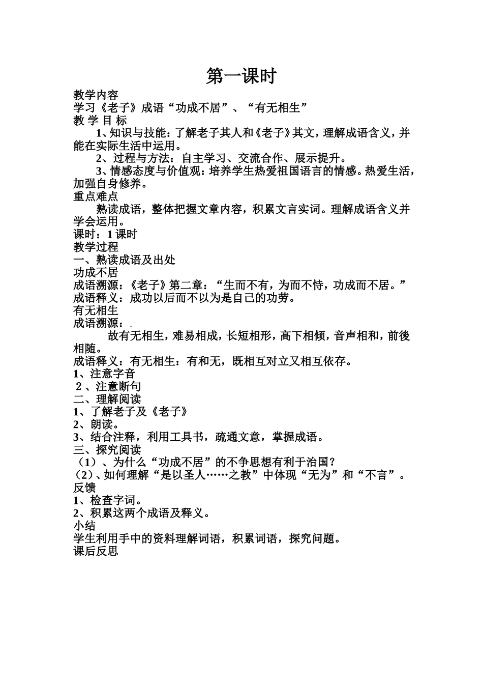 道德经第一课时_第1页