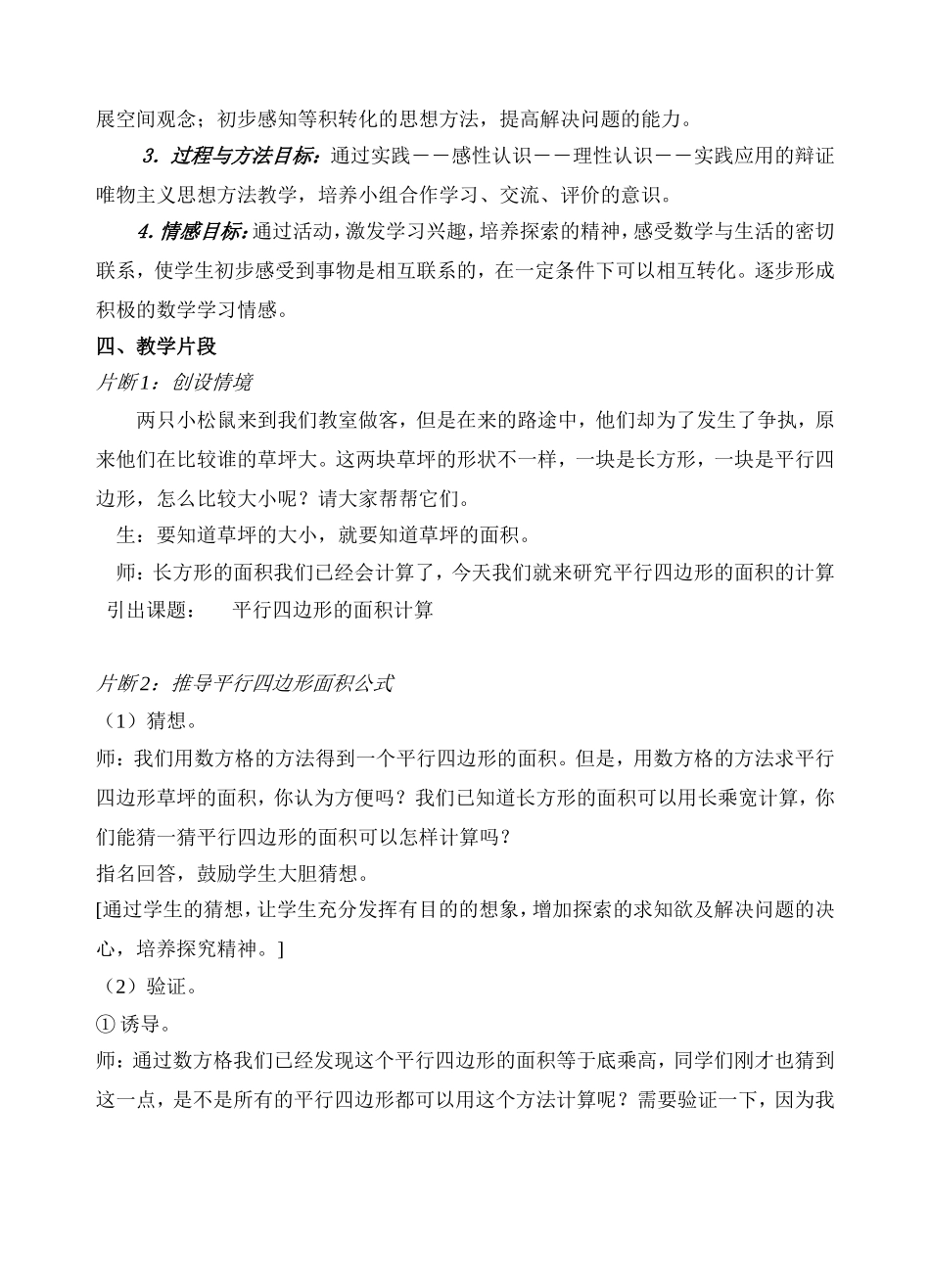 平行四边形的面积(案例)_第2页