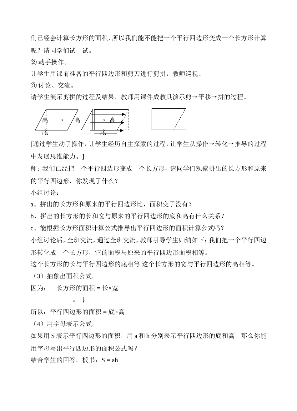 平行四边形的面积(案例)_第3页