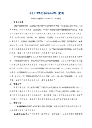 平行四边形的面积(案例)
