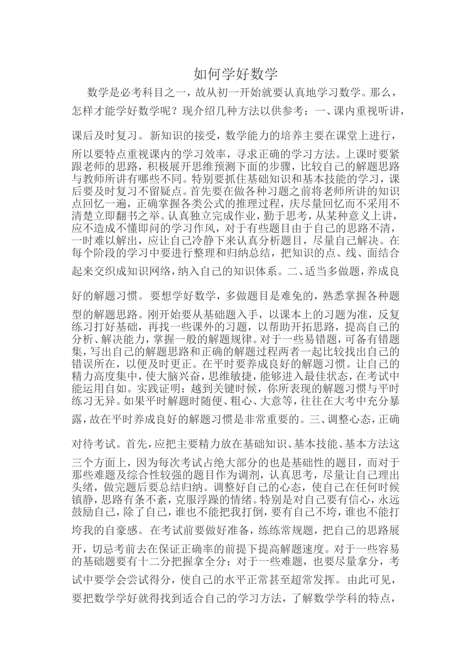 如何学好数学_第1页
