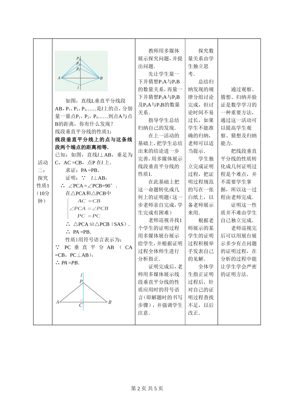 教学设计(线段垂直平分线的性质)_第2页
