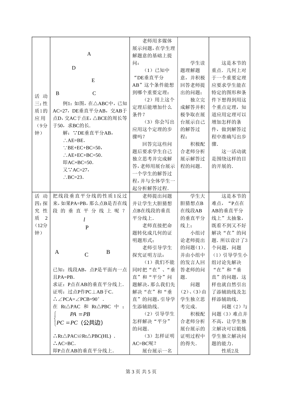 教学设计(线段垂直平分线的性质)_第3页
