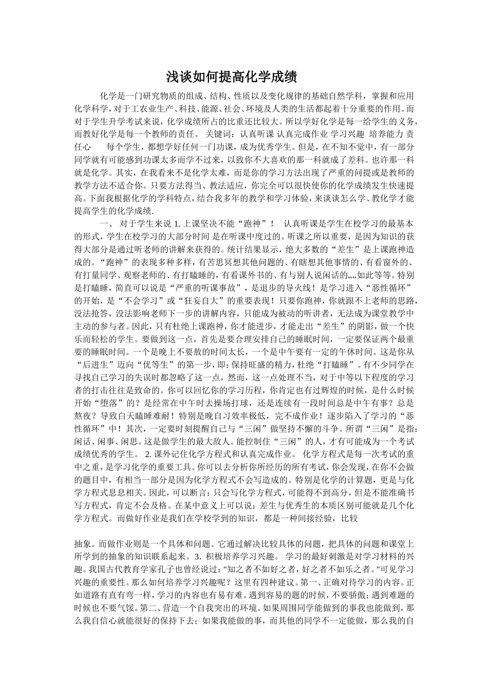 浅谈如何提高化学成绩_第1页