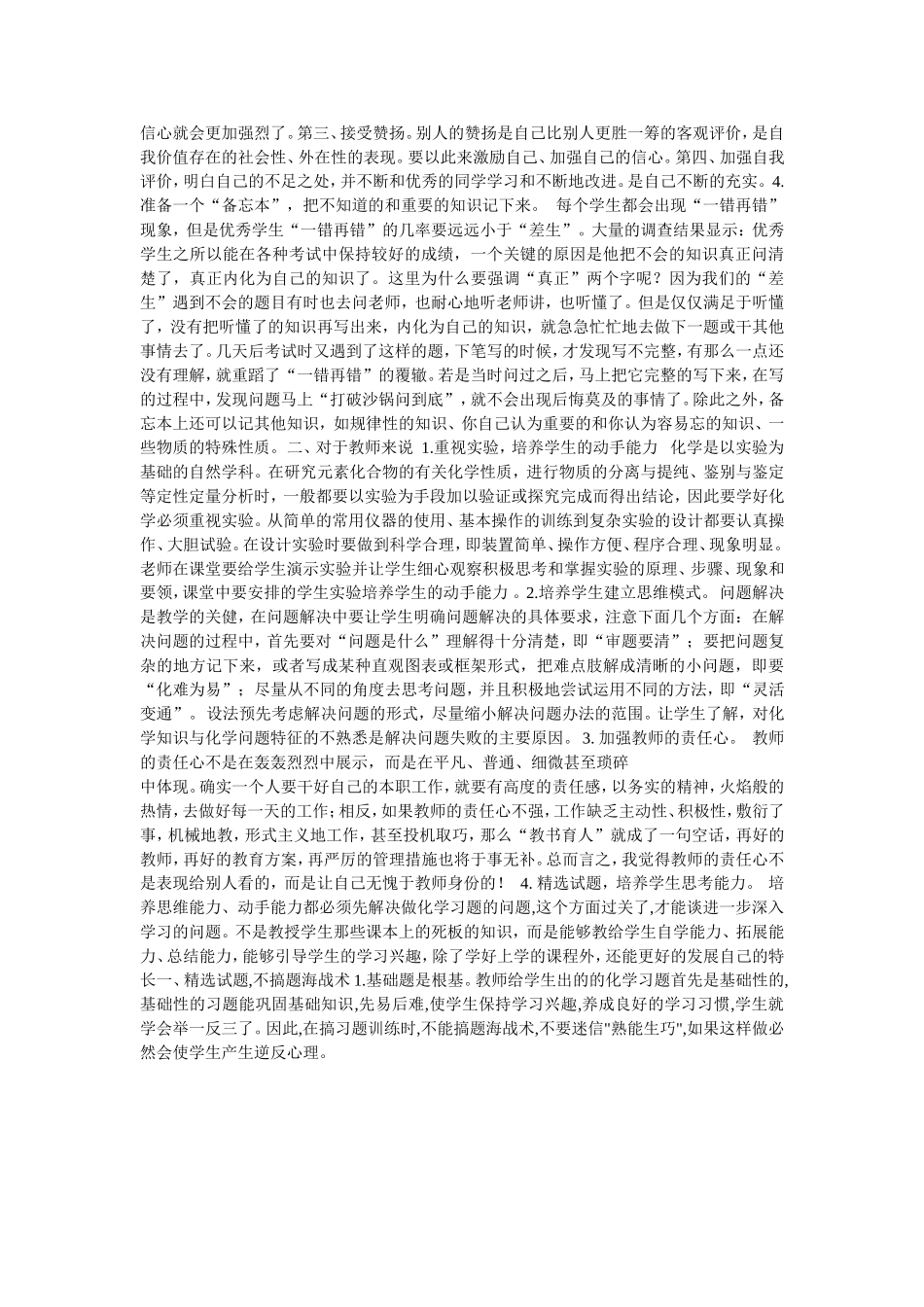 浅谈如何提高化学成绩_第2页