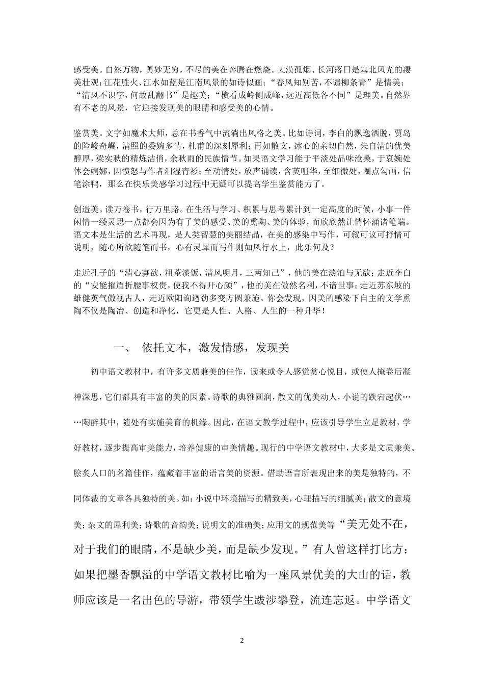 语文教学应加强审美教育_第2页