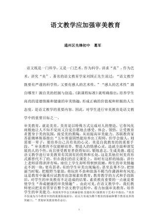 语文教学应加强审美教育