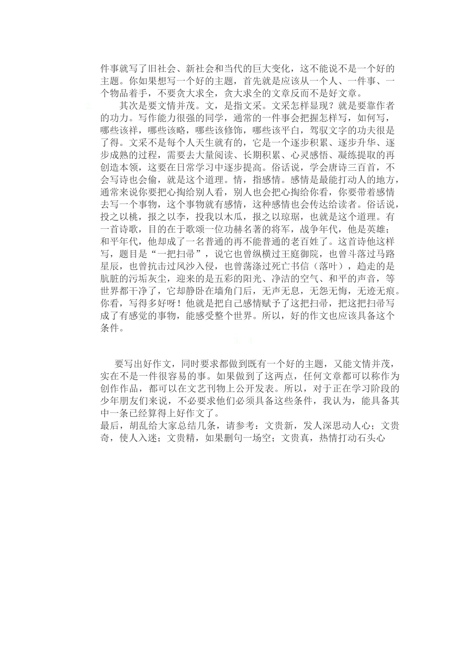 如何写好一篇作文_第2页