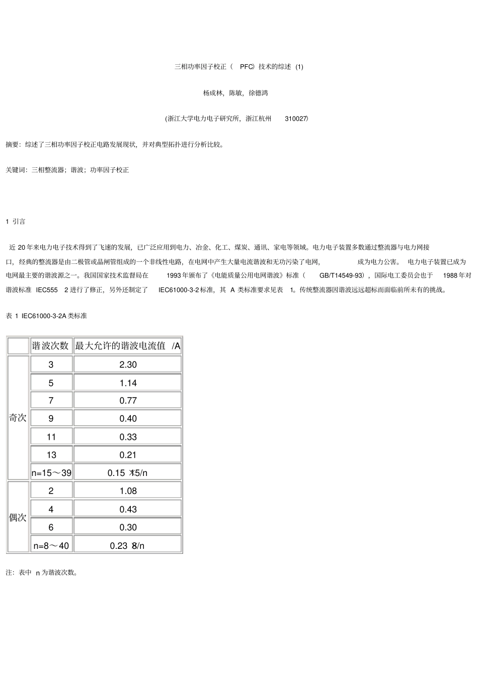 三相功率因数校正技术综述_第1页