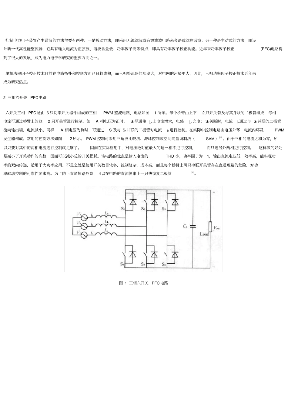 三相功率因数校正技术综述_第2页