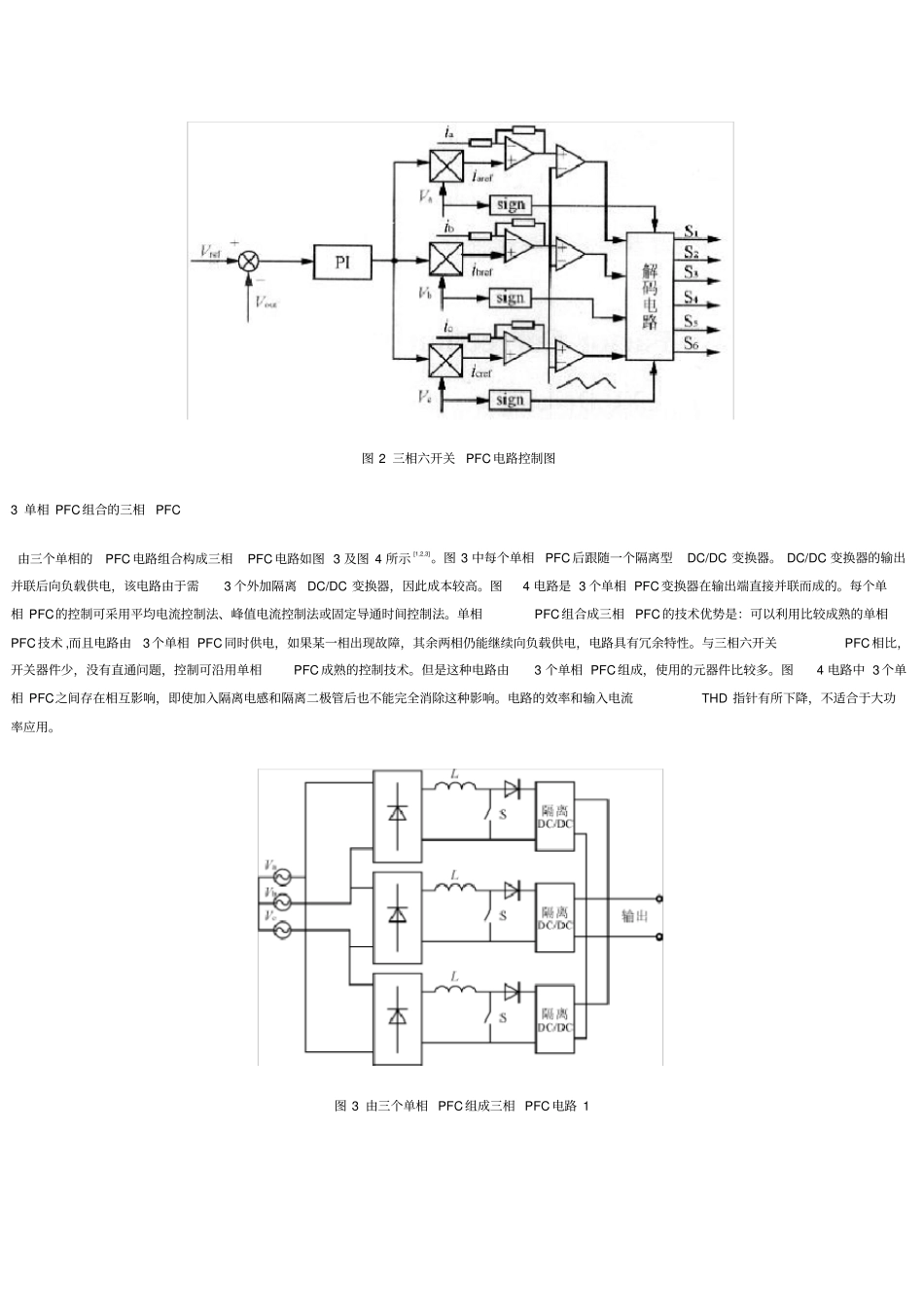 三相功率因数校正技术综述_第3页