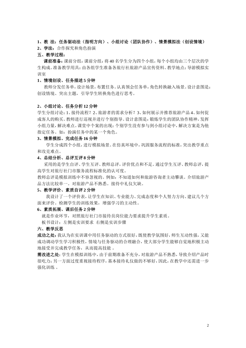 旅行社业务门市接待服务汇报课说课稿_第2页