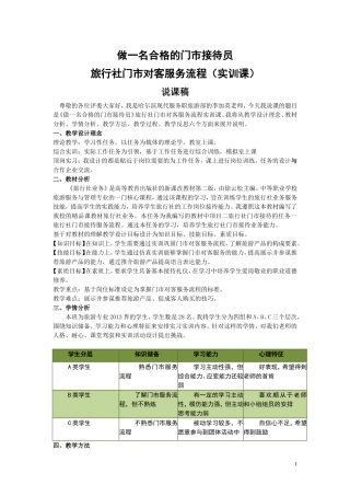 旅行社业务门市接待服务汇报课说课稿