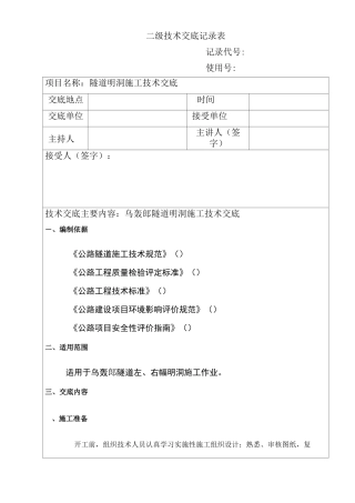 明洞施工技术交底(二级)
